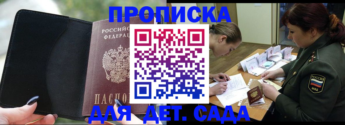 прописка ребенка в Псковской области