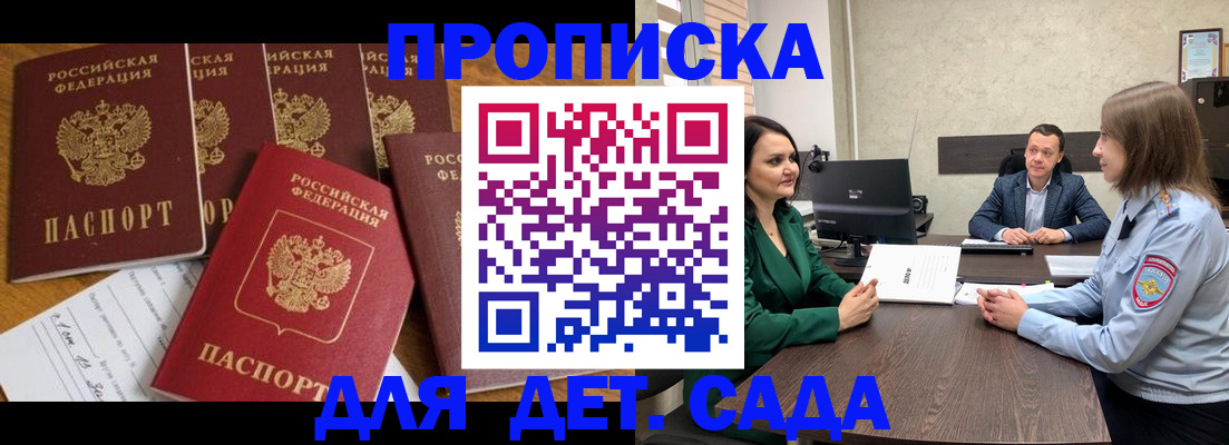 временная регистрация для школы в Псковской области